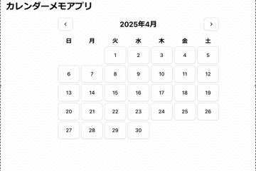 カレンダーメモアプリ アニメ