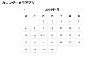 カレンダーメモアプリ アニメ