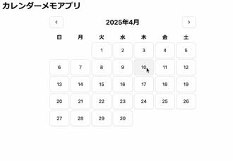 カレンダーメモアプリ アニメ