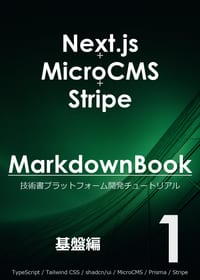 MarkdownBook 第1巻の表紙