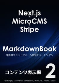 MarkdownBook 第2巻の表紙