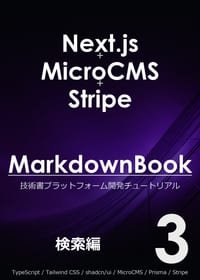 MarkdownBook 第3巻の表紙