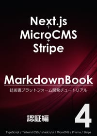 MarkdownBook 第4巻の表紙