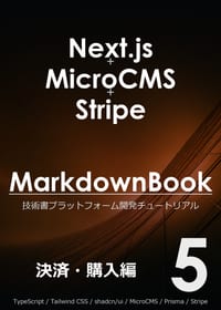 MarkdownBook 第5巻の表紙