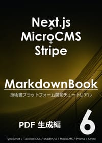 MarkdownBook 第6巻の表紙