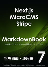 MarkdownBook 第7巻の表紙